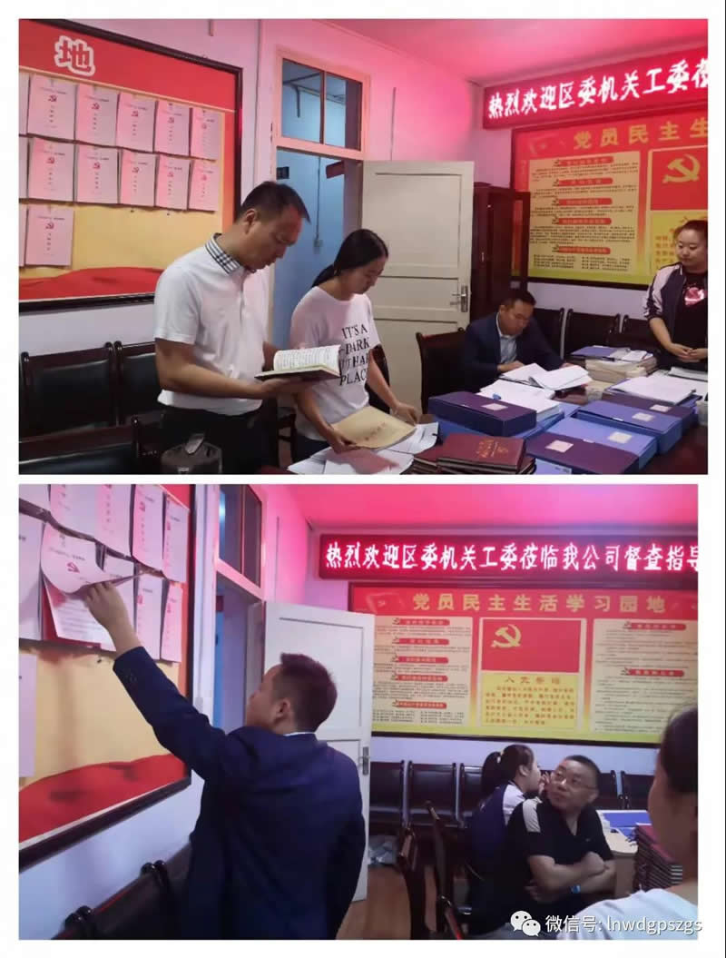 區(qū)委直屬機(jī)關(guān)工委第二督查組深入?yún)^(qū)供排水總公司督查第二、三季度基層黨建工作