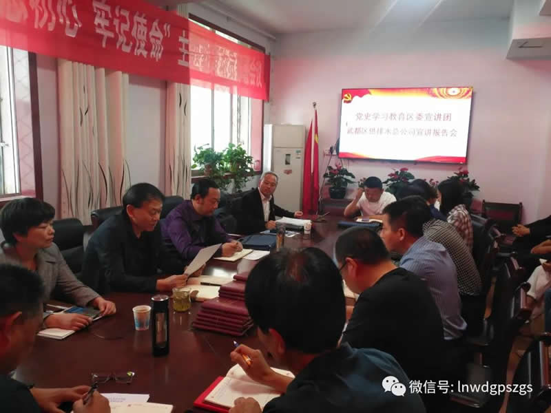 黨史學(xué)習(xí)教育區(qū)委宣講團(tuán)在供排水總公司舉行宣講報告會